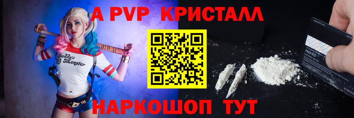 продажа наркотиков  Арсеньев  Alpha PVP кристаллы 
