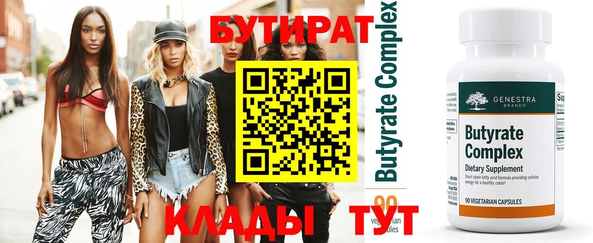 Бутират GHB Арсеньев