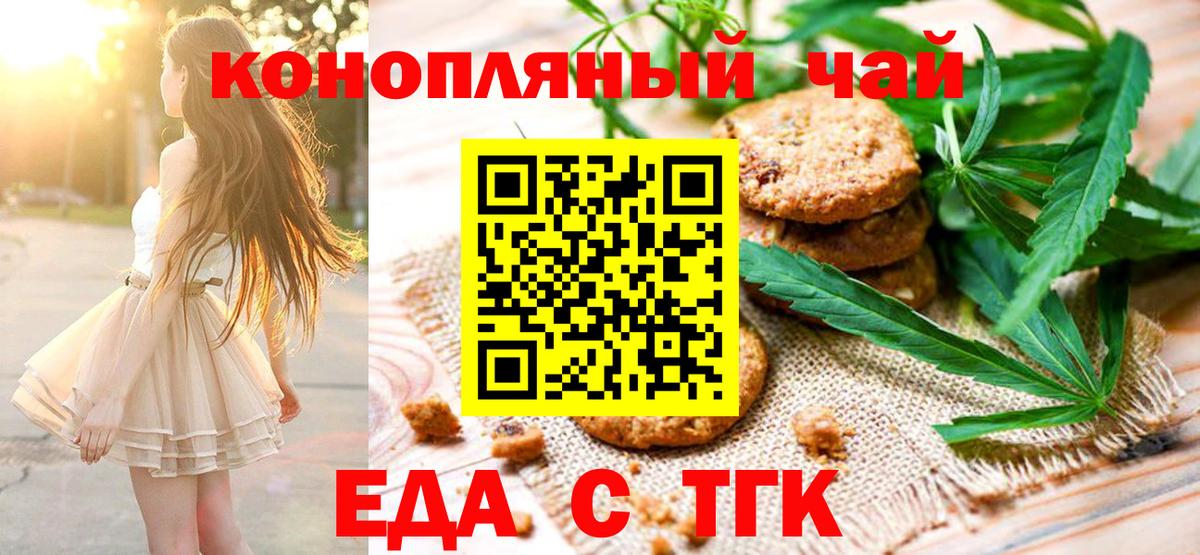 Еда ТГК конопля  Вход с VPN  Арсеньев 