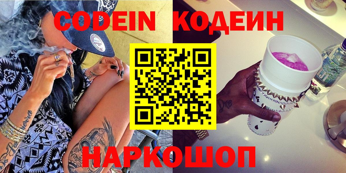 Кодеиновый сироп Lean Purple Drank  Кодеин Purple Drank  Вход с VPN  Арсеньев 