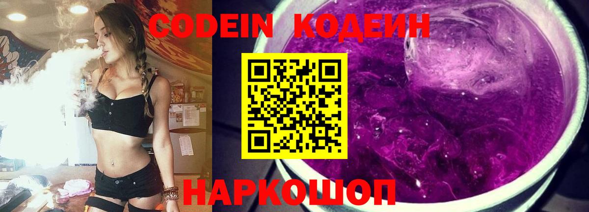 Кодеиновый сироп Lean Purple Drank  Codein Purple Drank  Арсеньев 