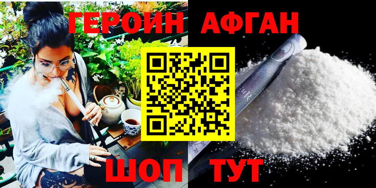 ГЕРОИН хмурый  Вход с VPN  Героин  Арсеньев 