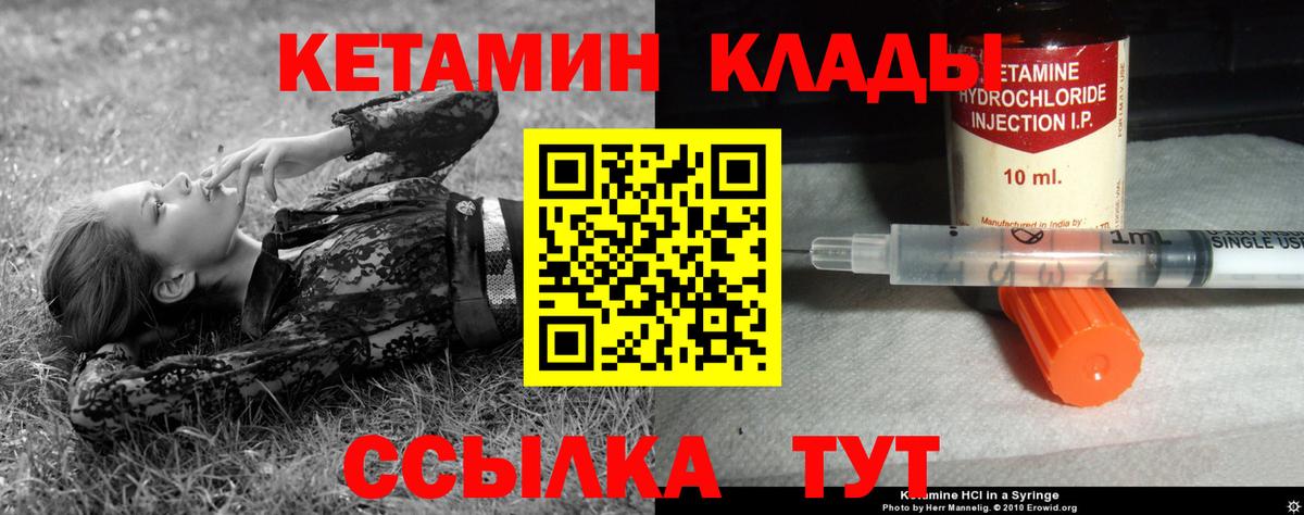 Кетамин ketamine  Арсеньев 