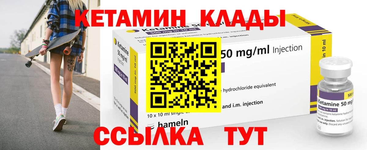 Кетамин ketamine Арсеньев