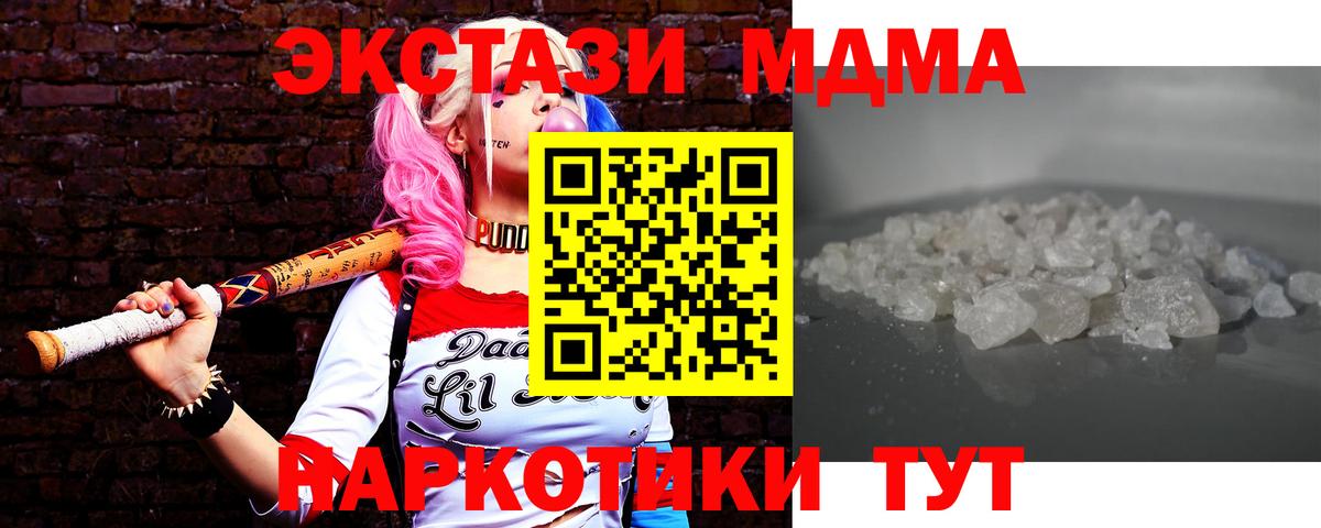 МДМА молли Арсеньев