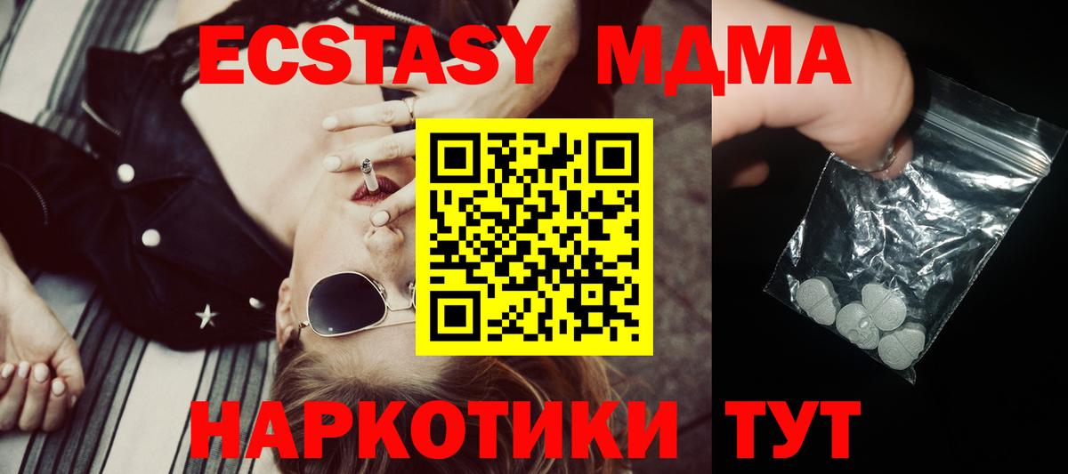 МДМА VHQ  MDMA  Арсеньев  Вход с VPN  MDMA кристаллы 