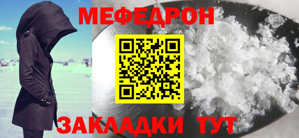 Мефедрон VHQ  МЯУ-МЯУ  Мефедрон 4 MMC  Арсеньев  Вход с VPN  МЕФ 