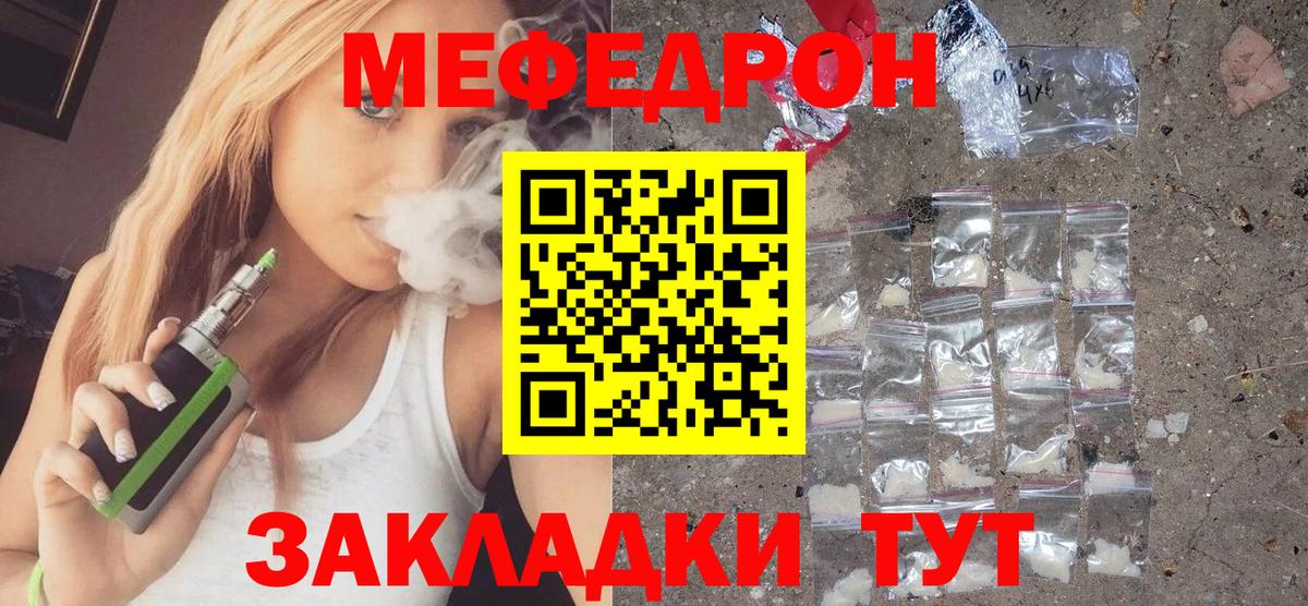 Меф мяу мяу мука Арсеньев