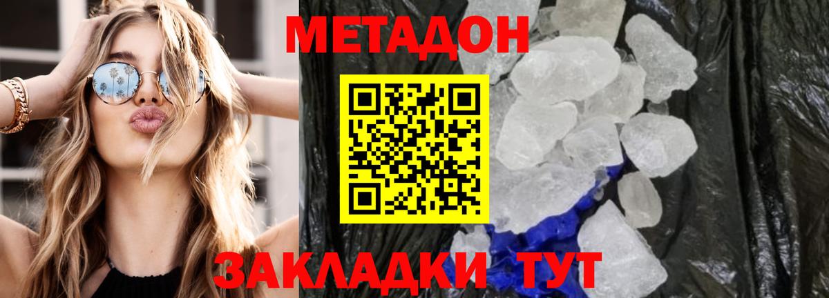 МЕТАДОН мёд Арсеньев