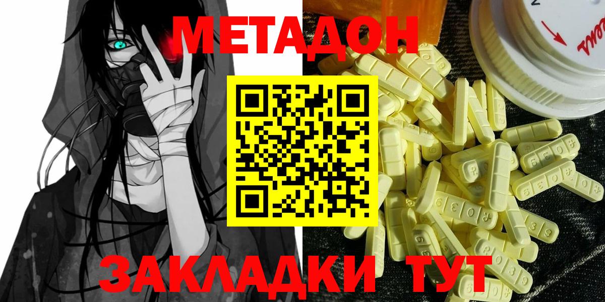 Арсеньев  Метадон белоснежный  Метадон VHQ  Вход с VPN 